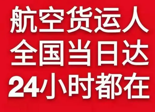 博乐阿拉山口空运代理货物、航空货运:物流行业各岗位招聘